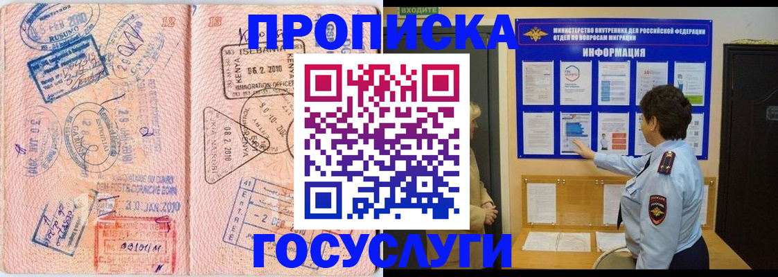 прописка паспорт в Комсомольске-на-Амуре