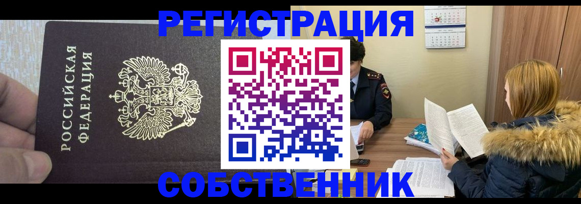 временная регистрация для всех в Комсомольске-на-Амуре